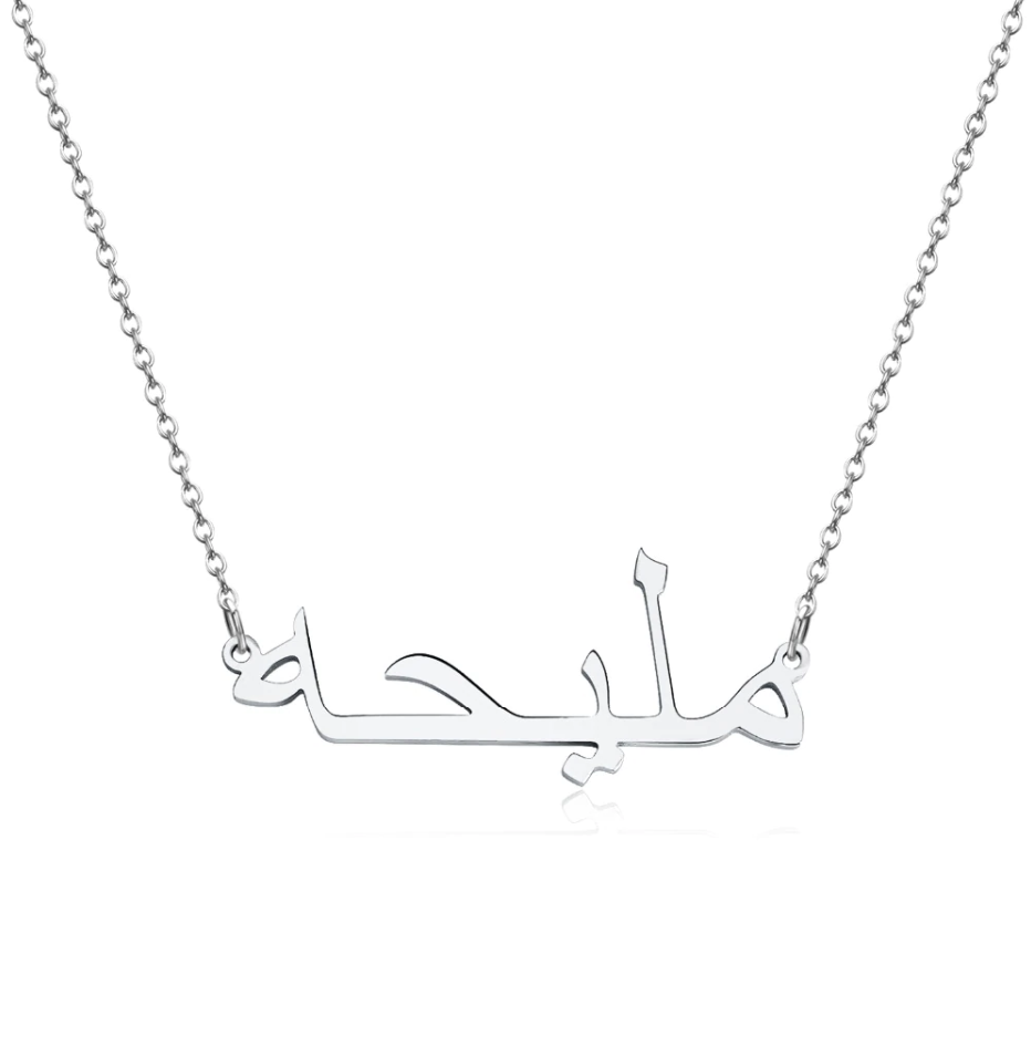 Elegant Arabic™ | Stijlvolle Naamketting