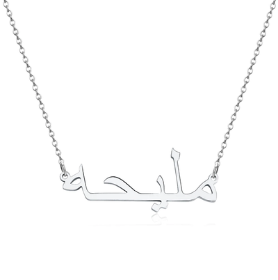Elegant Arabic™ | Stijlvolle Naamketting