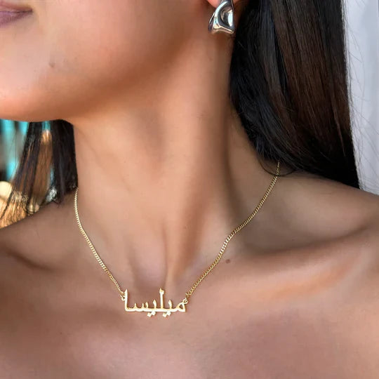 Elegant Arabic™ | Stijlvolle Naamketting