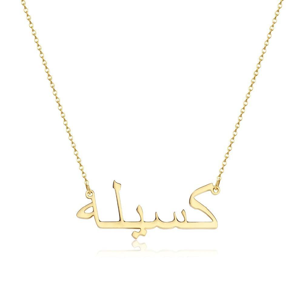Elegant Arabic™ | Stijlvolle Naamketting